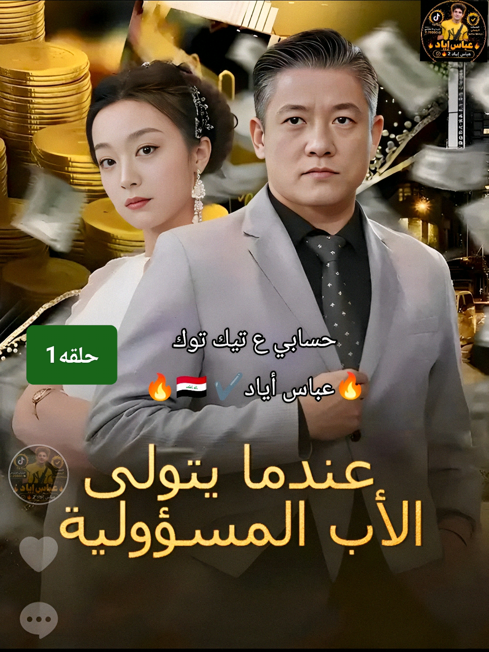 @🔥عباس أياد🔥✔️🇮🇶