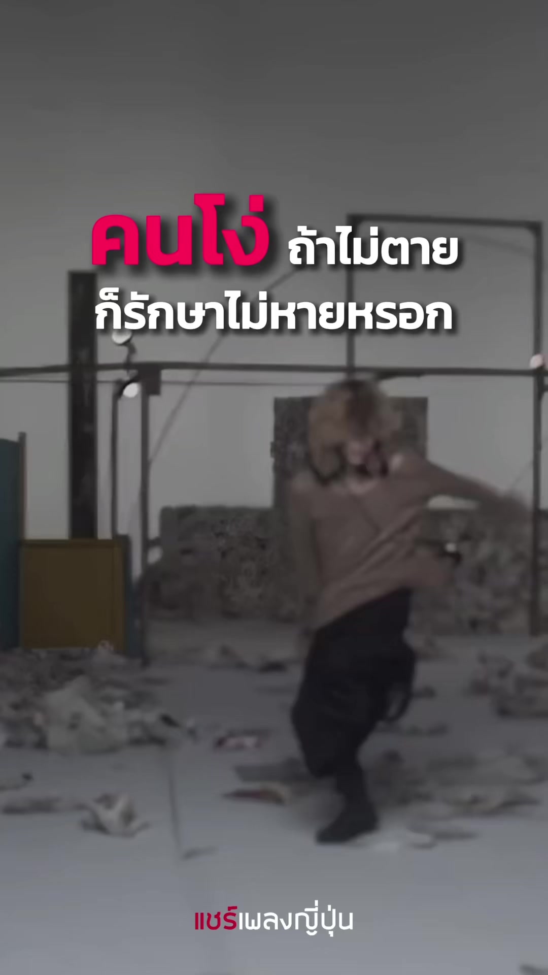 @แชร์เพลงญี่ปุ่น