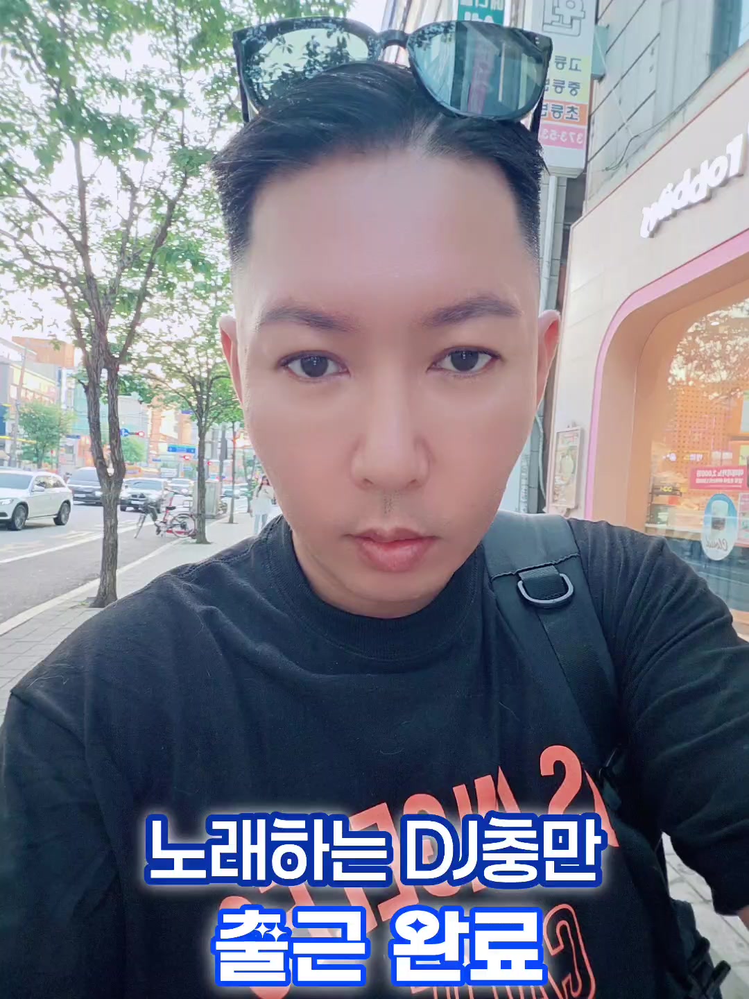 @👑🎙노래하는 DJ충만🎙👑