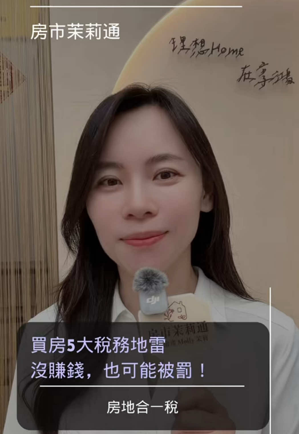 @房市茉莉通