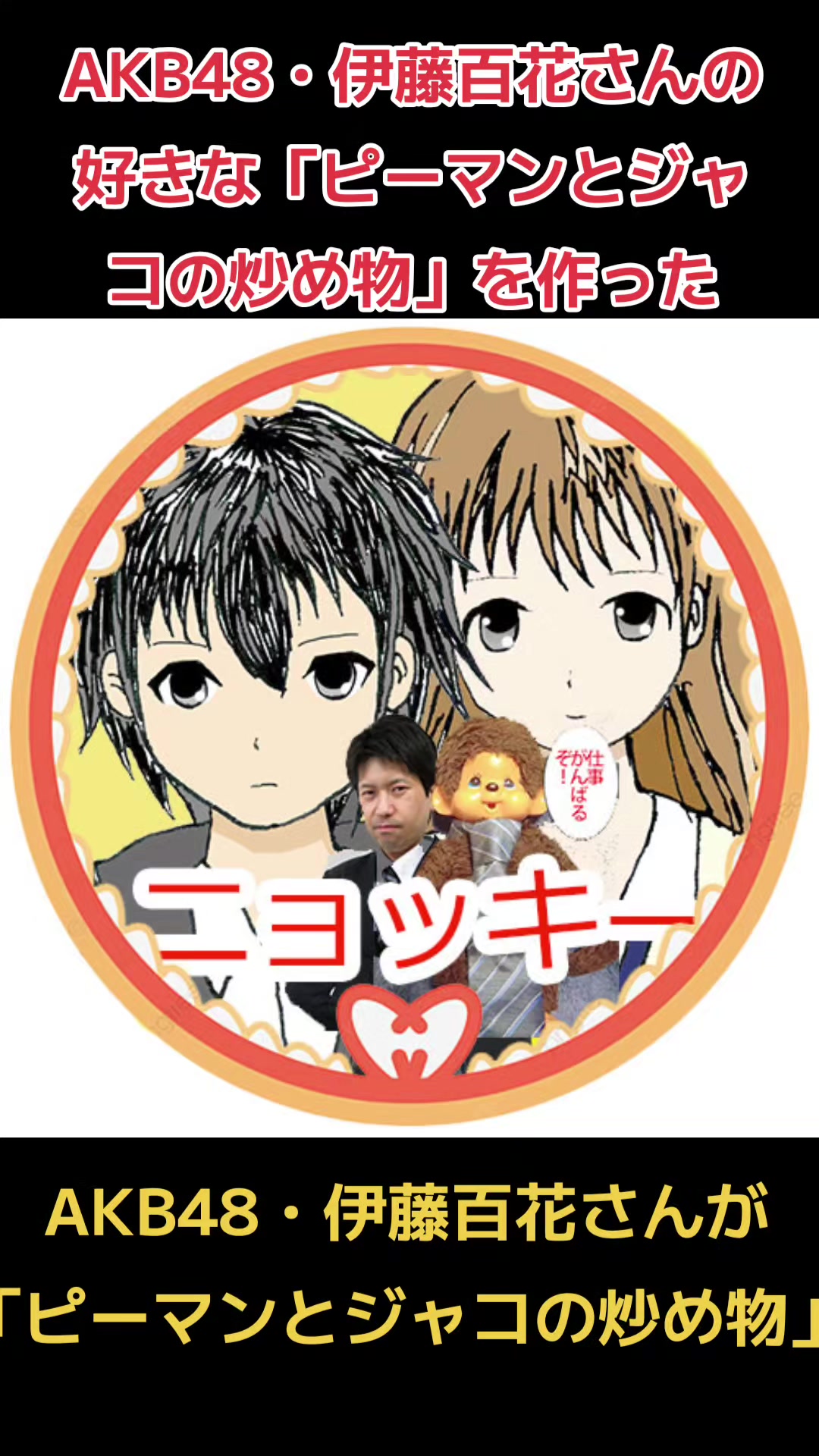 @売れたい芸人ニョッキー