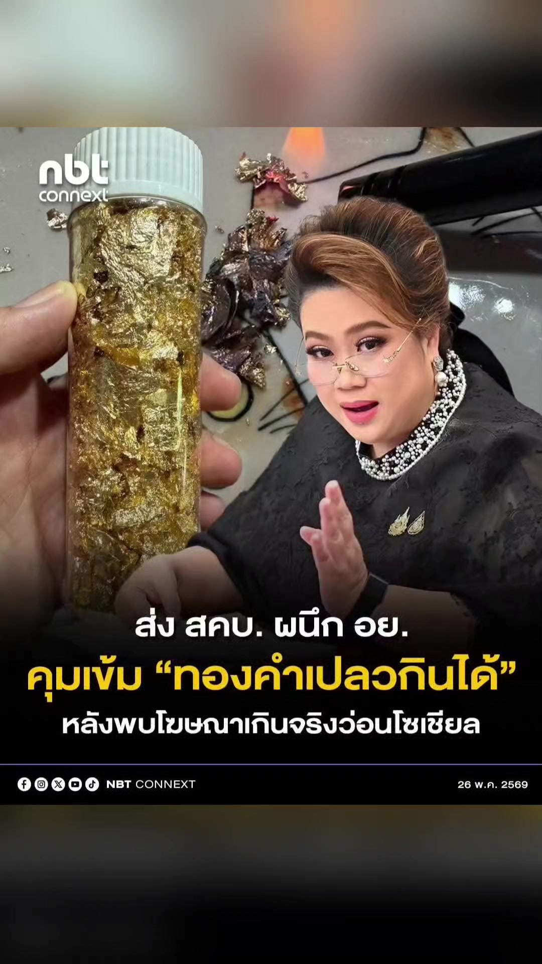 @งานการไม่ทำ รำแต่ติ๊กต็อก