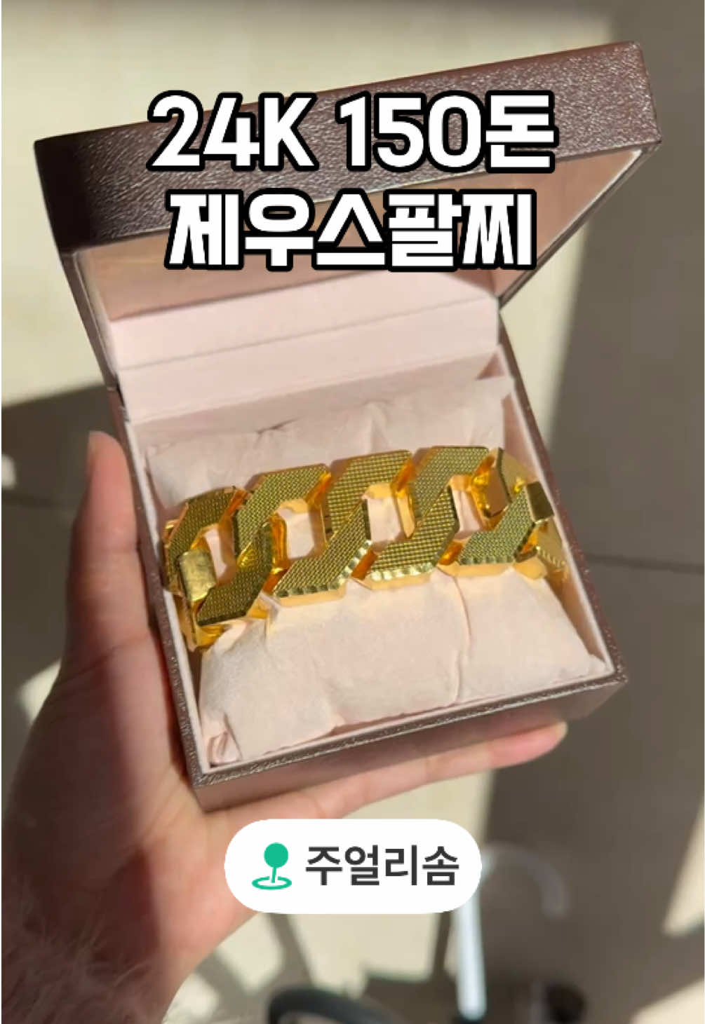 @주얼리솜