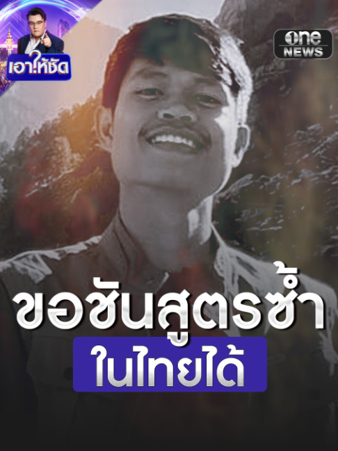 @ข่าวช่องวัน