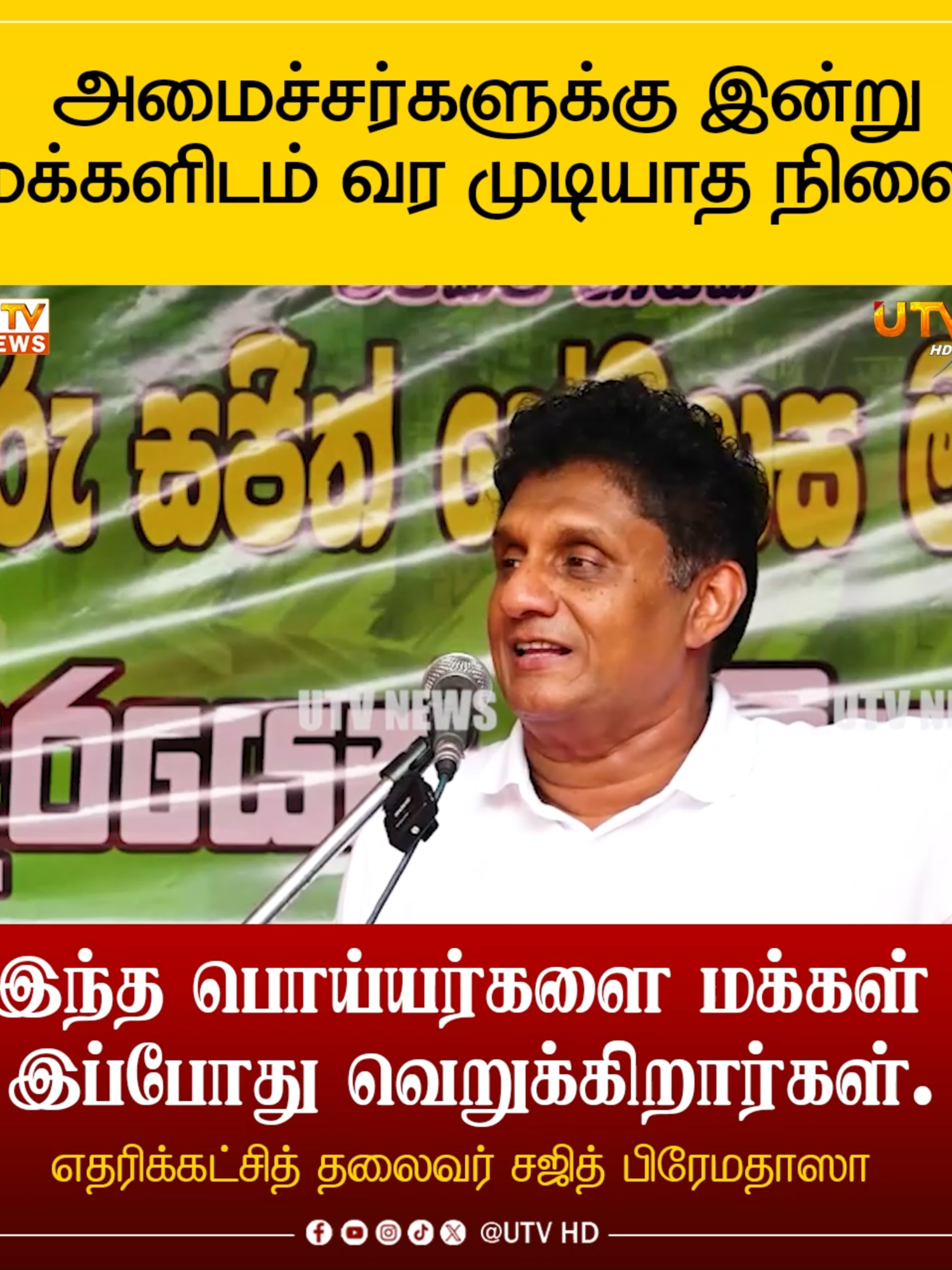 @UTV Tamil HD