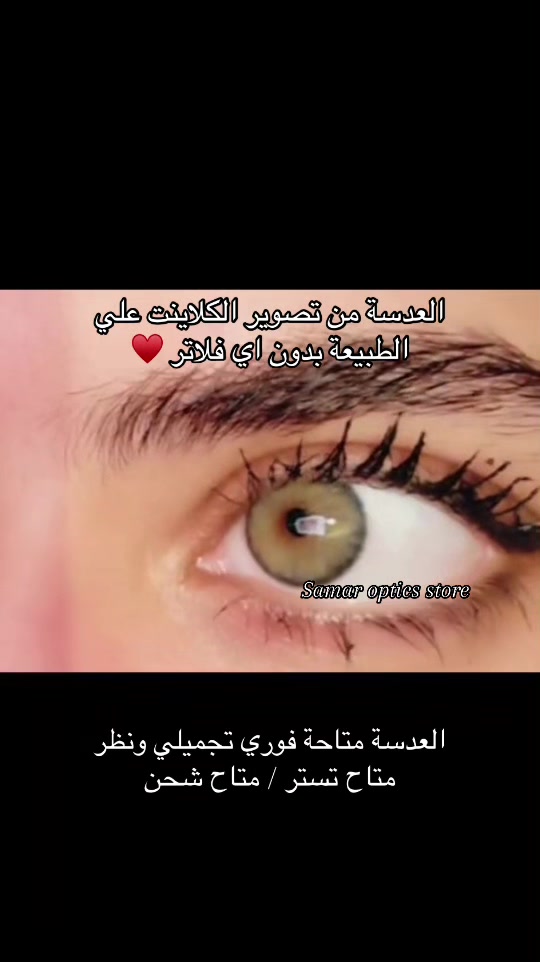 @مركز اخصائية بصريات سمر الجندي