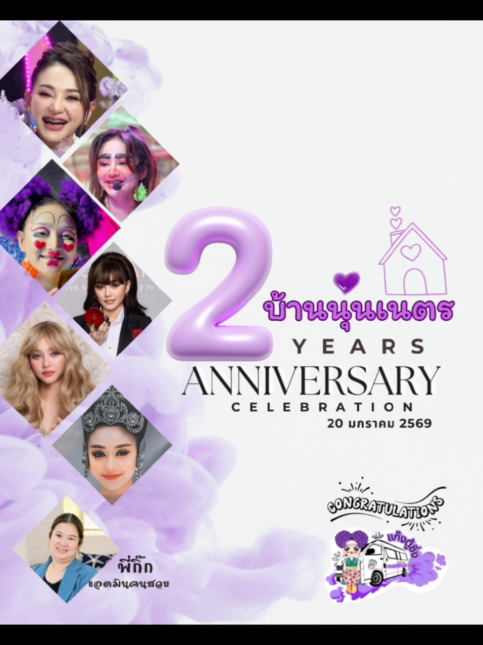 @แก๊งตู้ซิ่งของเนตรชนก