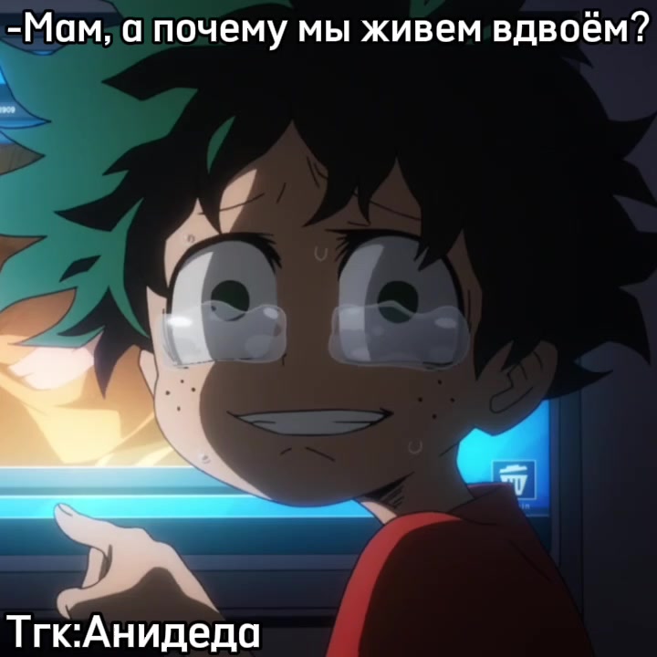 @Анидеда