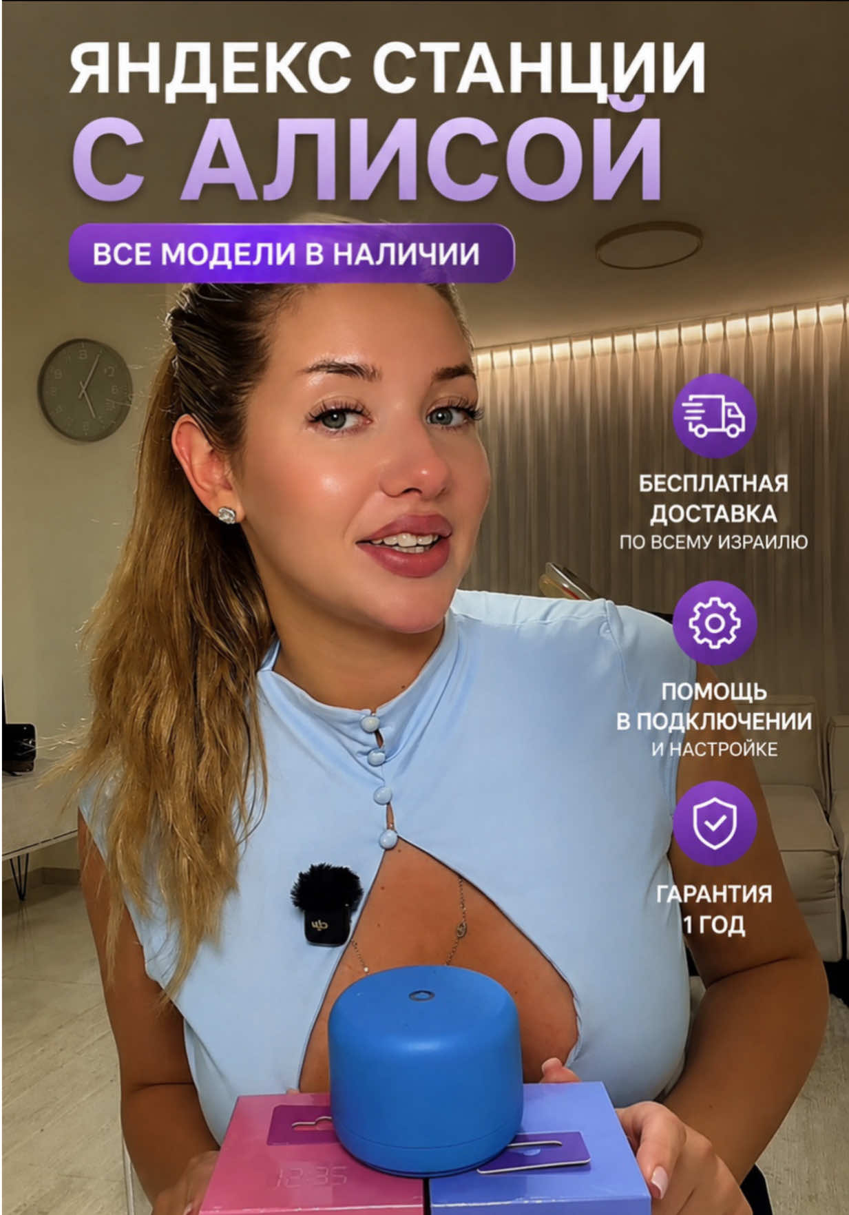 @Яндекс Станции Алиса в Израиле