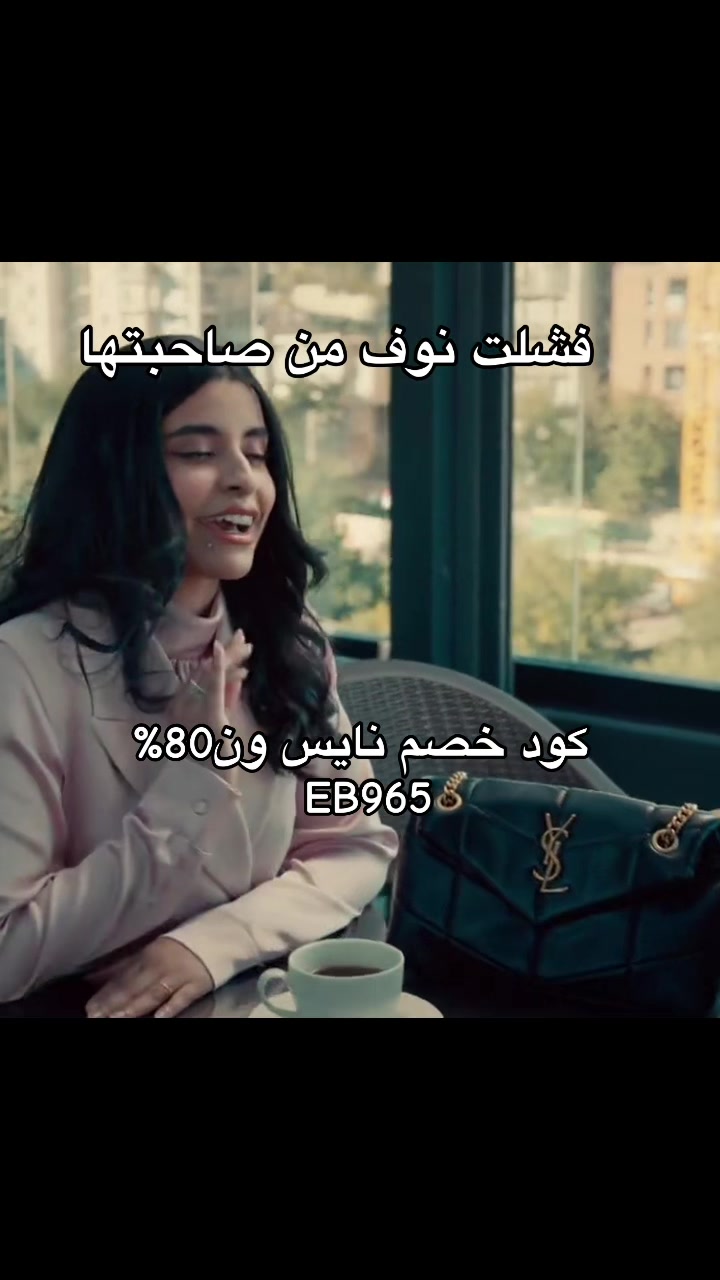 @كود خصم نايس ون EB965