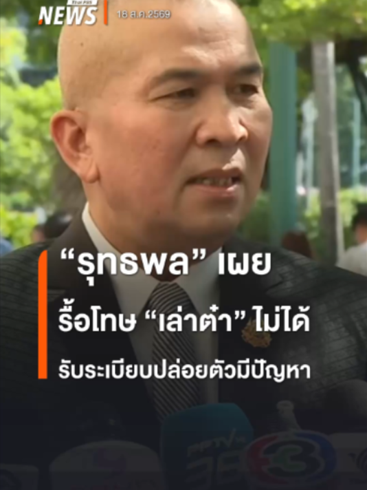 @Thai PBS news