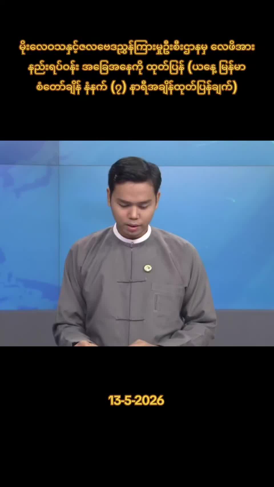 @97 Media Myanmar