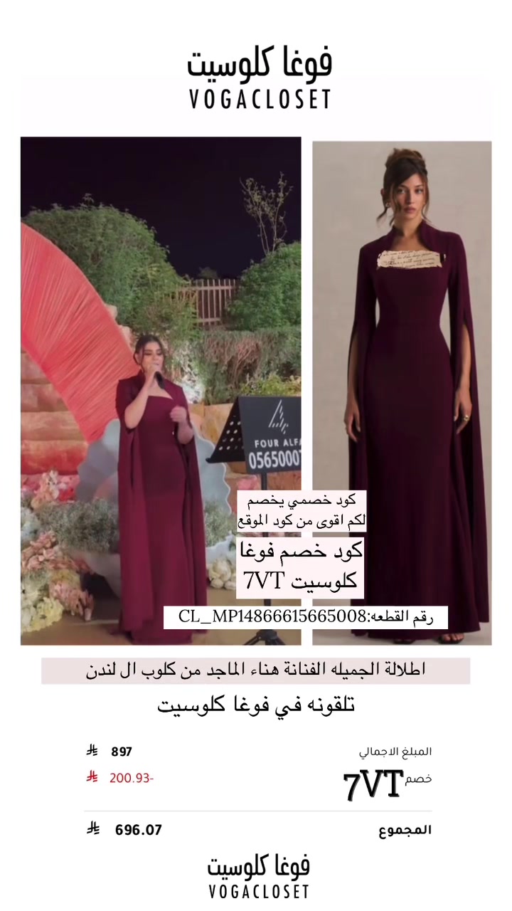 @اللاڤندريه |كود اناس AC132