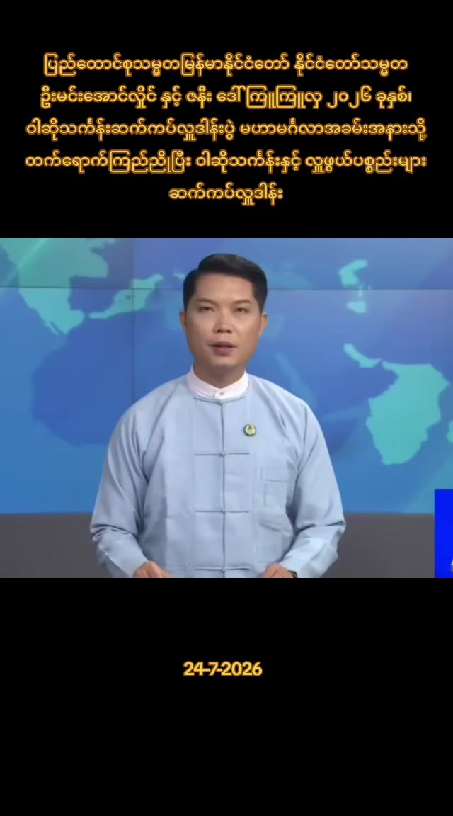 @97 Media Myanmar