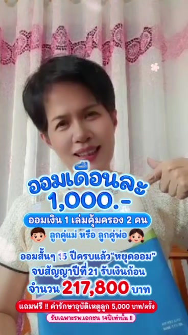 @ไก่ กรุงเทพประกันชีวิตสาขาเลย