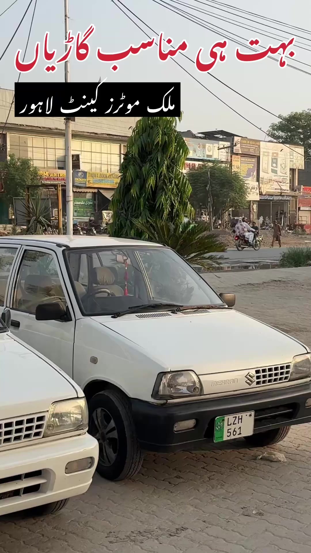 @ملک موٹرز (کینٹ لاہور )