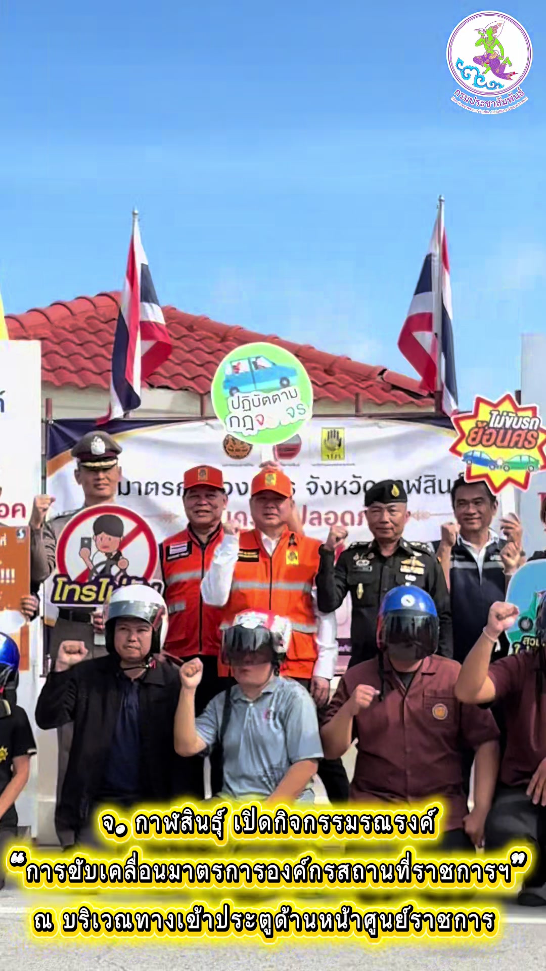 @ประชาสัมพันธ์จังหวัดกาฬสินธุ์