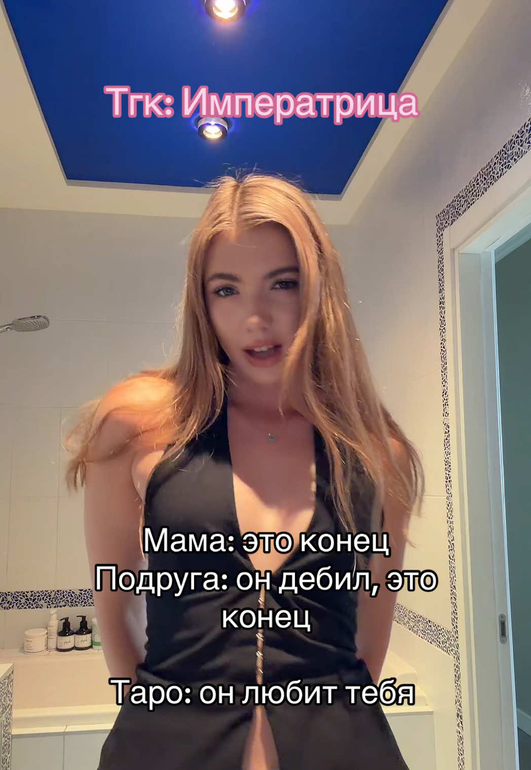@ТГК: Императрица