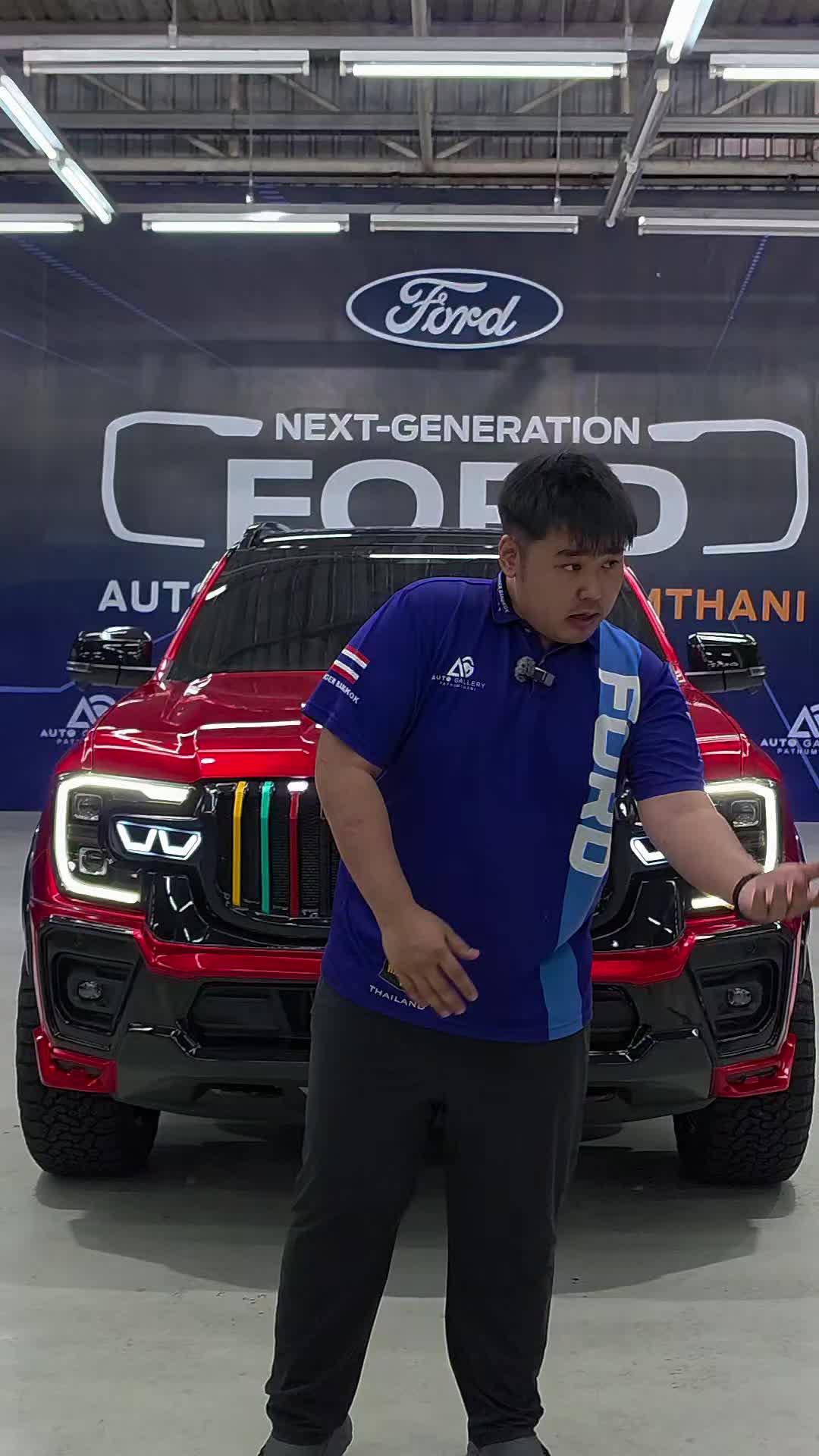 @ชายปอ FORD Auto Life