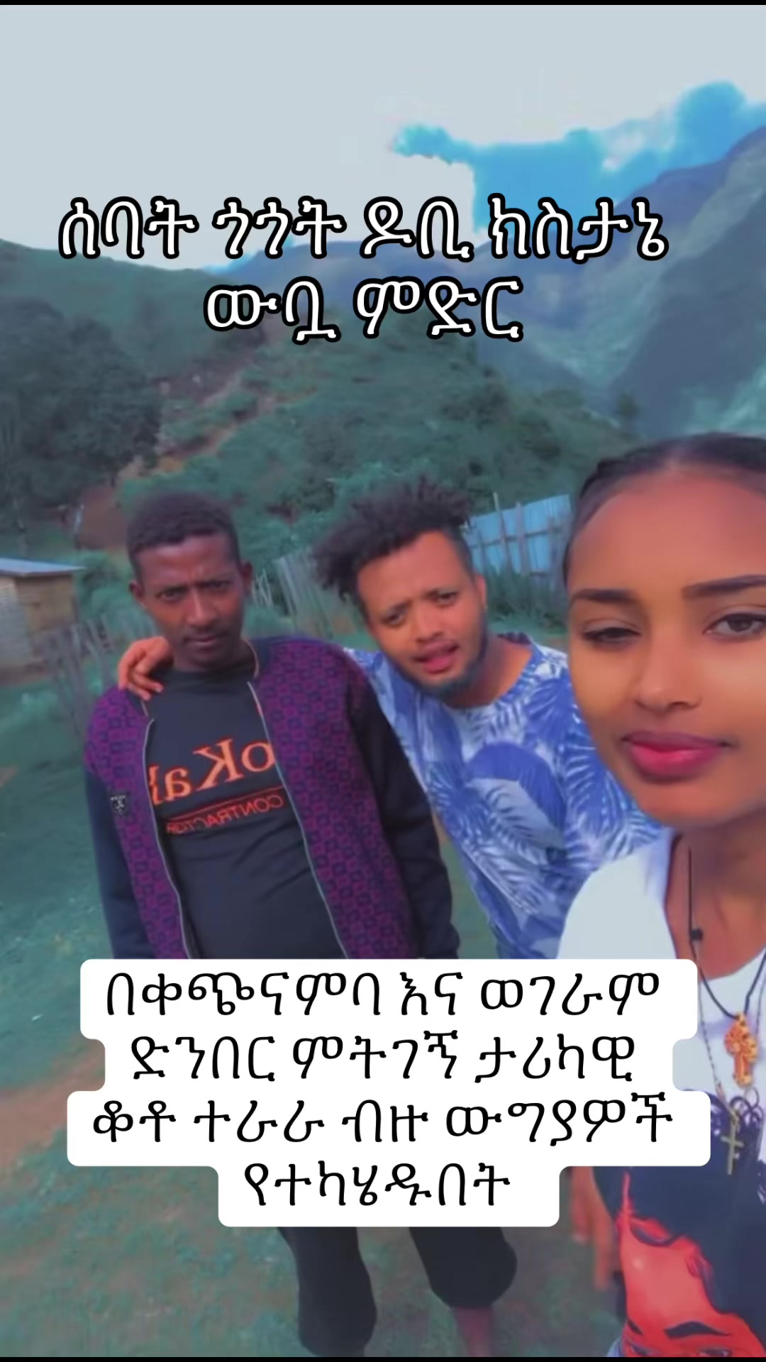 @የቡታጅራው ባላምበራስ