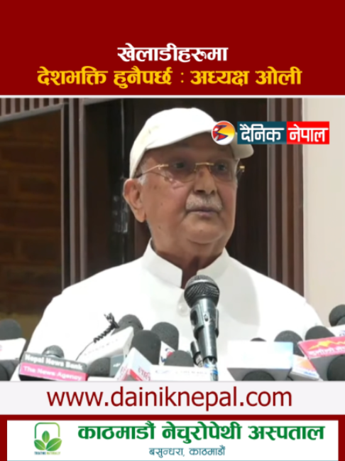 @दैनिक नेपाल