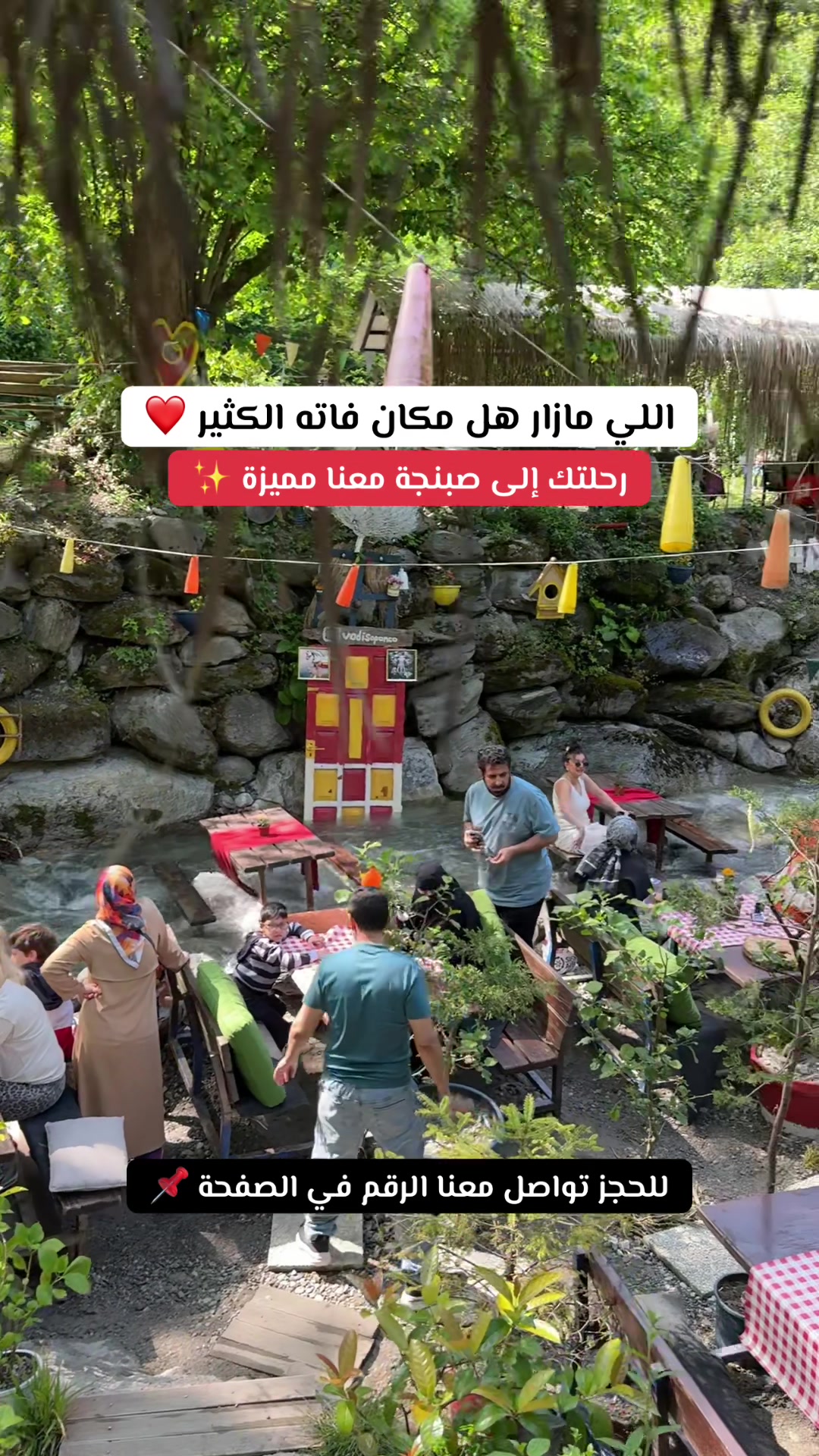@رحلات صبنجة ومعشوقية 🇹🇷