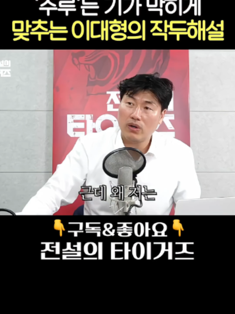 @전설의 타이거즈