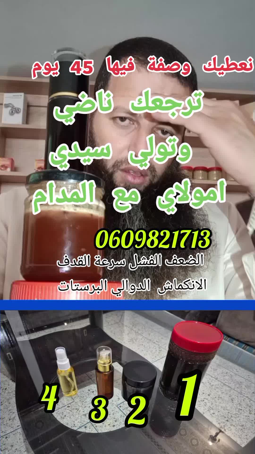 @ahmed nafia  0609821713