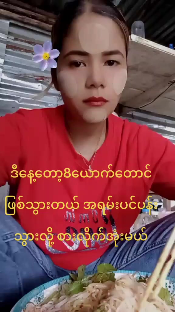 @မနှင်းဆီ😎