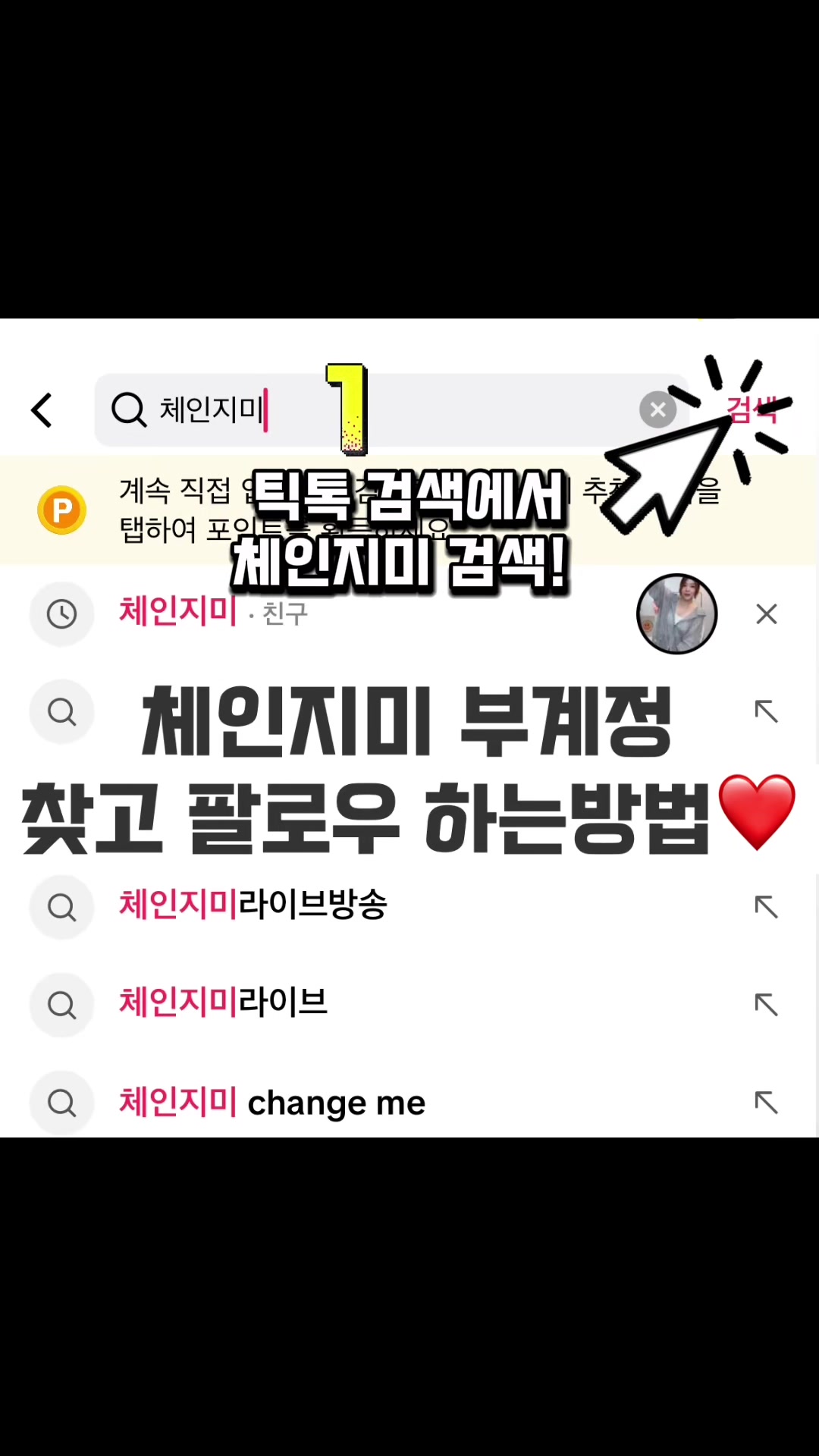 @체인지미