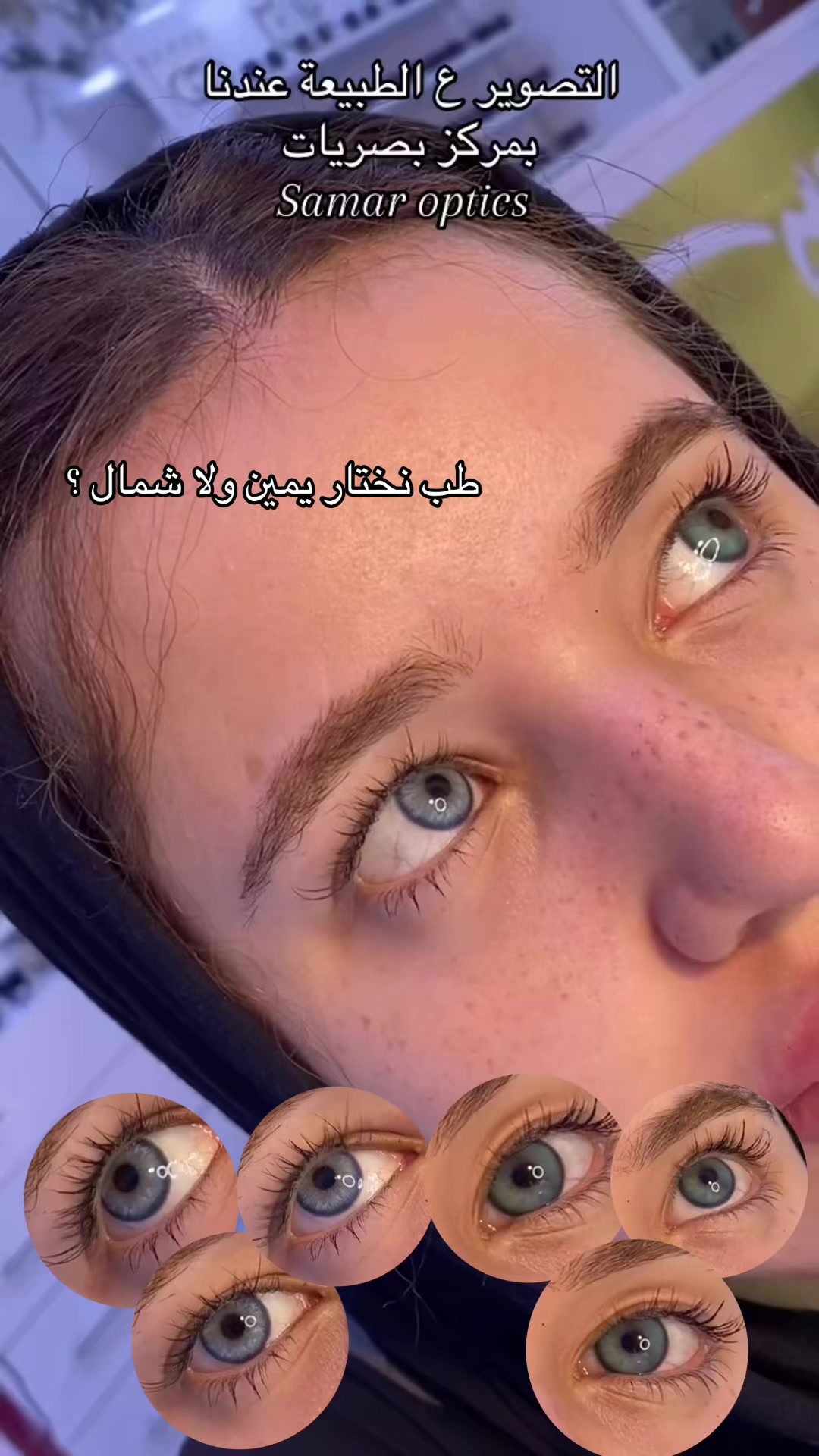 @مركز اخصائية بصريات سمر الجندي