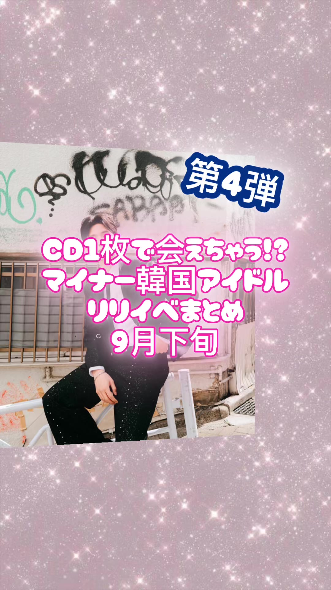@ついぱん~マイナー韓国アイドル情報局~