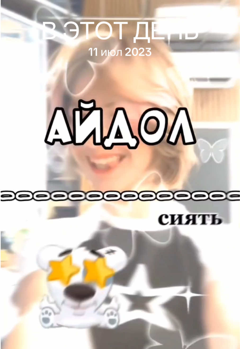 @соня труба