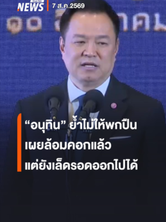 @Thai PBS news