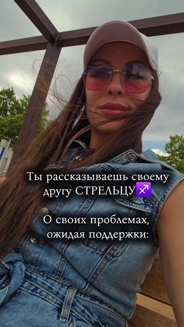@Strelcessa♐️