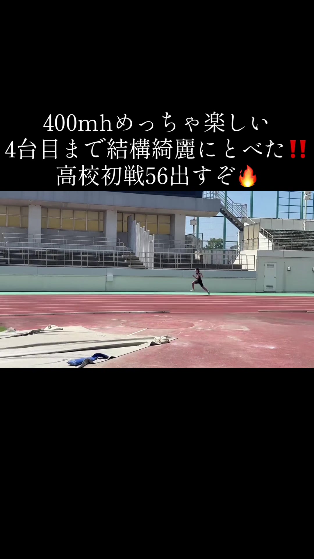 @全中で49秒台を出すそらだよ〜