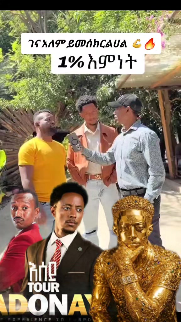 @ወሬ ነጋሪት ✌️🤫