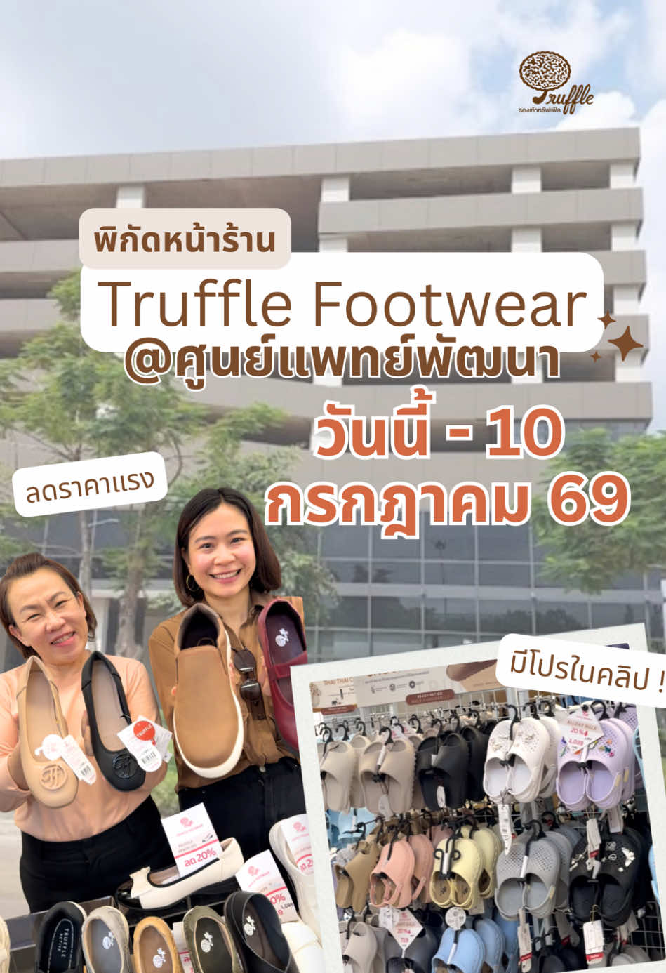 @Truffle Footwear