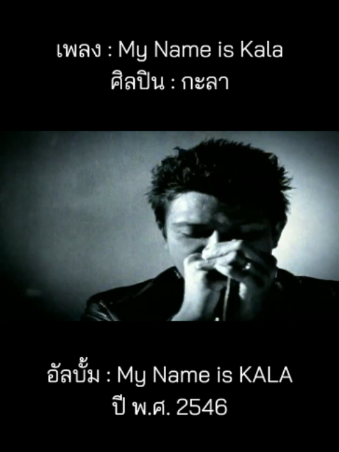 @เพลงเพราะที่เธอไม่ฟัง