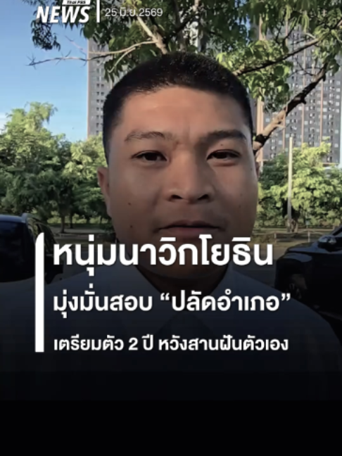 @Thai PBS news