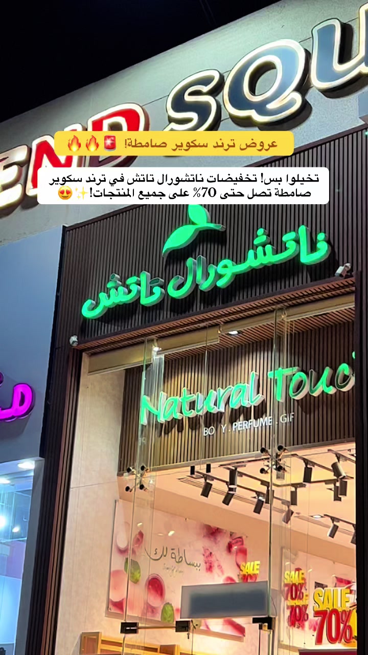 @ترند سكوير Trend Square