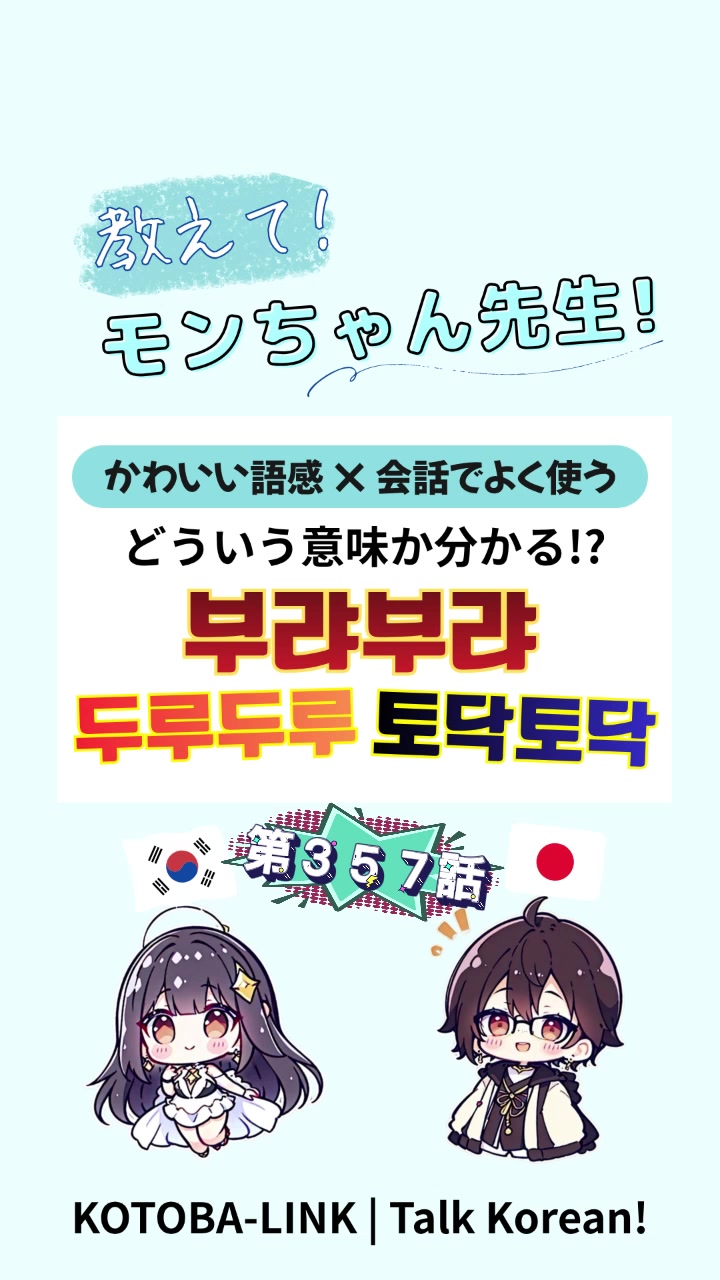 @モンちゃん@韓国語勉強プロ