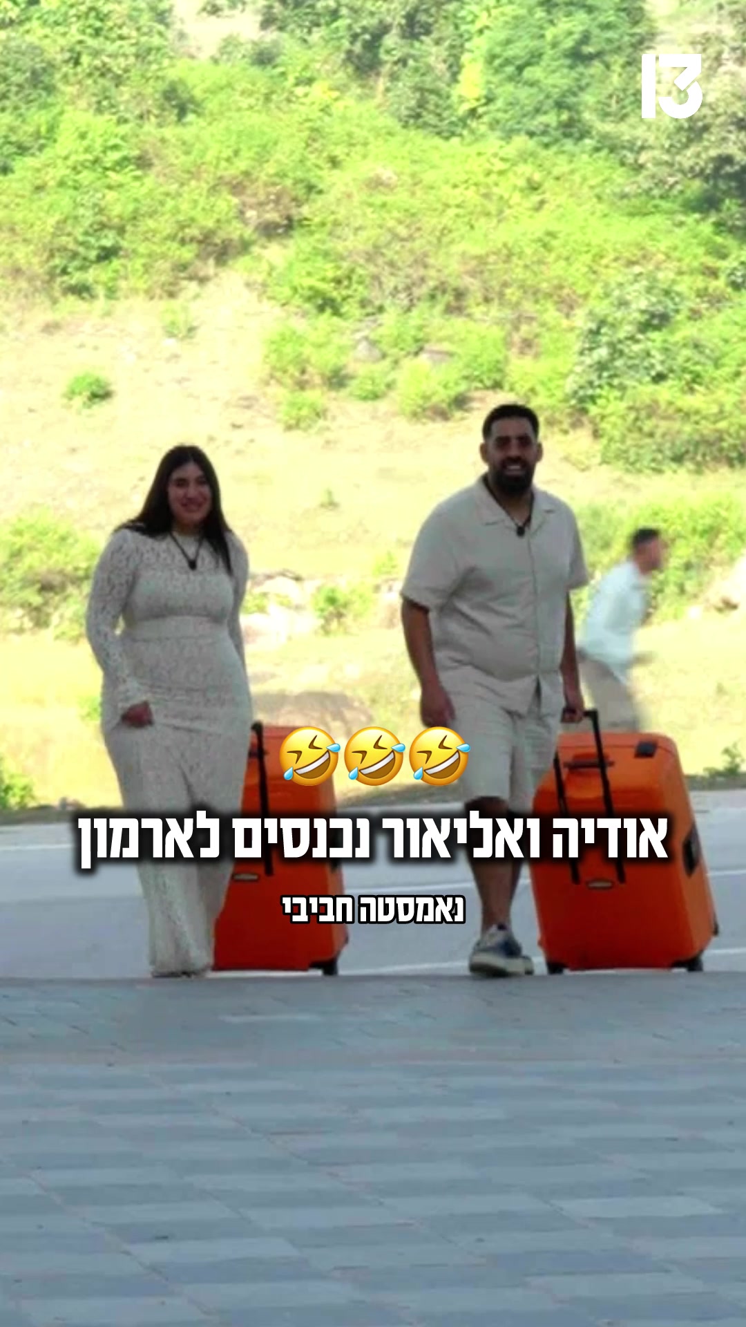 @רשת 13