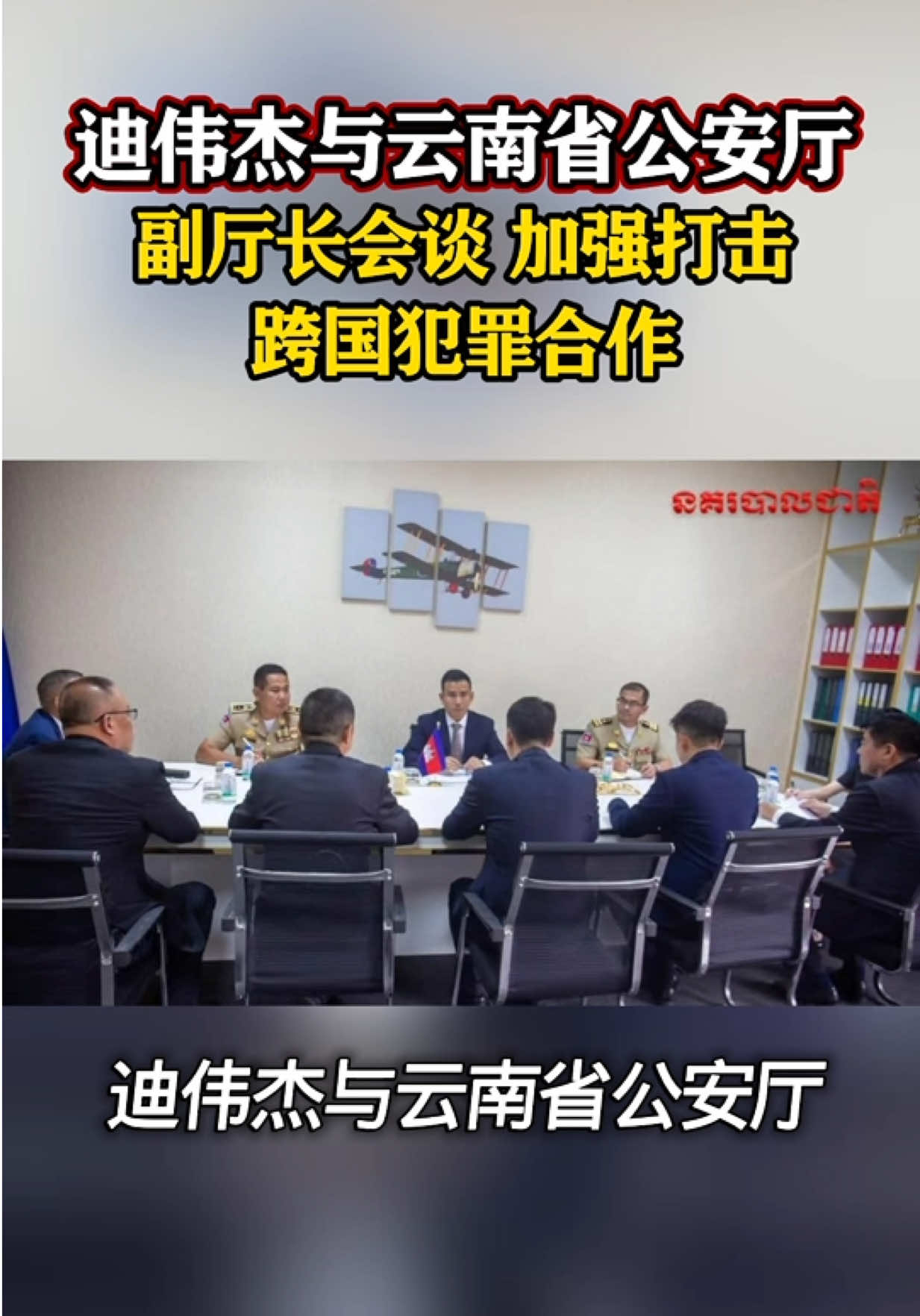 @天天国际反诈【东南亚新闻】