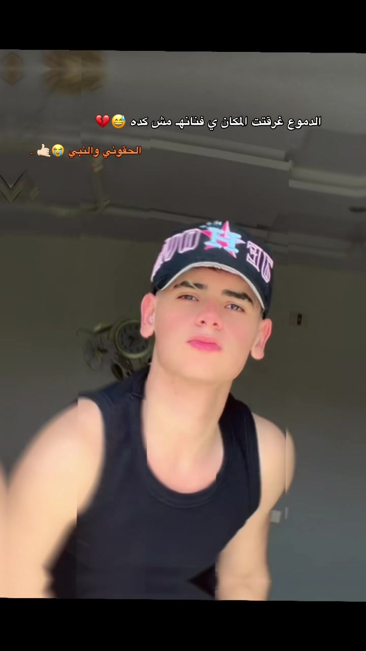 @๐ฅ๐คด๐ป ุนูููู ุฃููู
ูุงู ๐คด๐ป๐ฅ