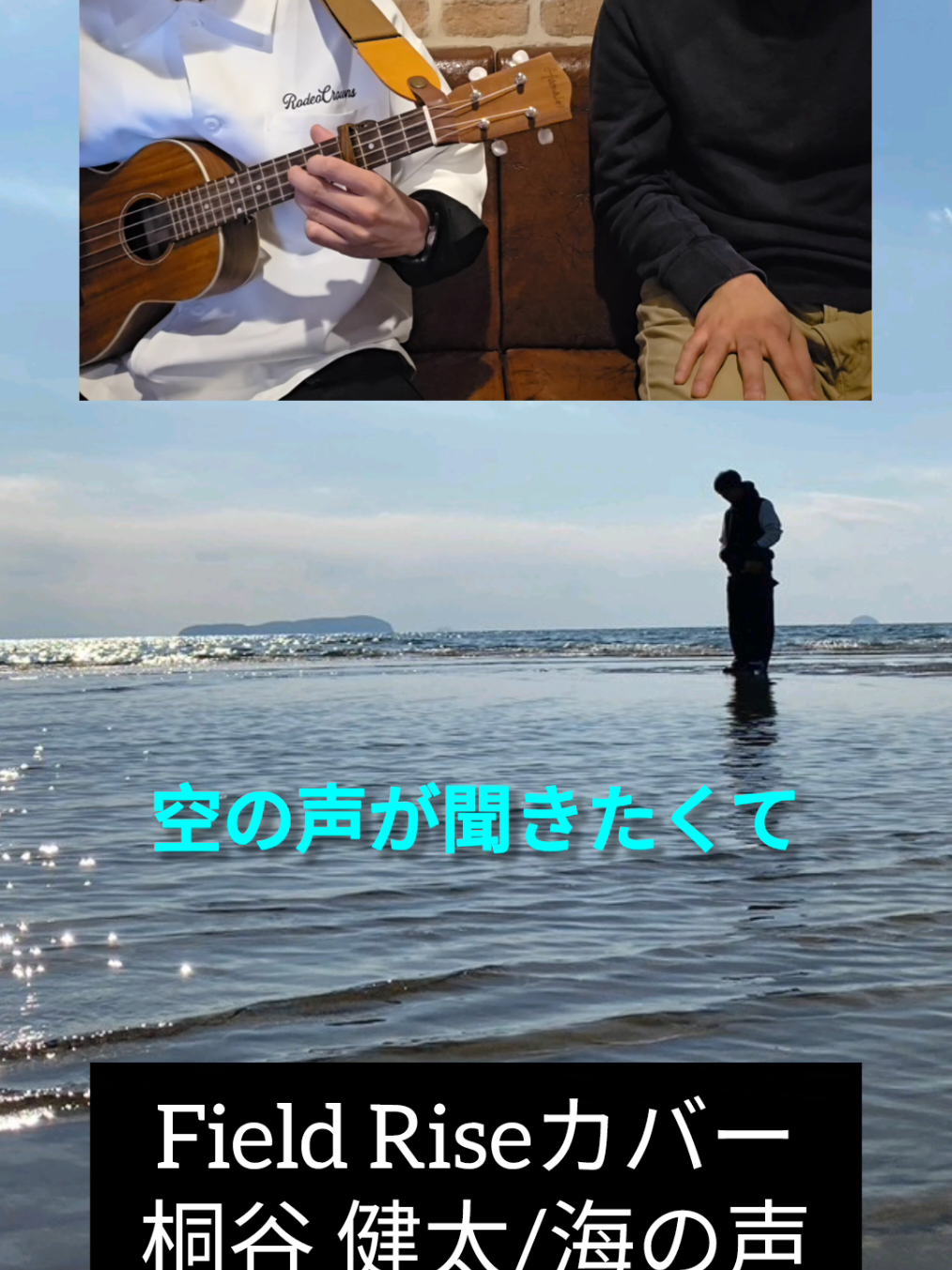 @Rito|ウクレレ弾き語り