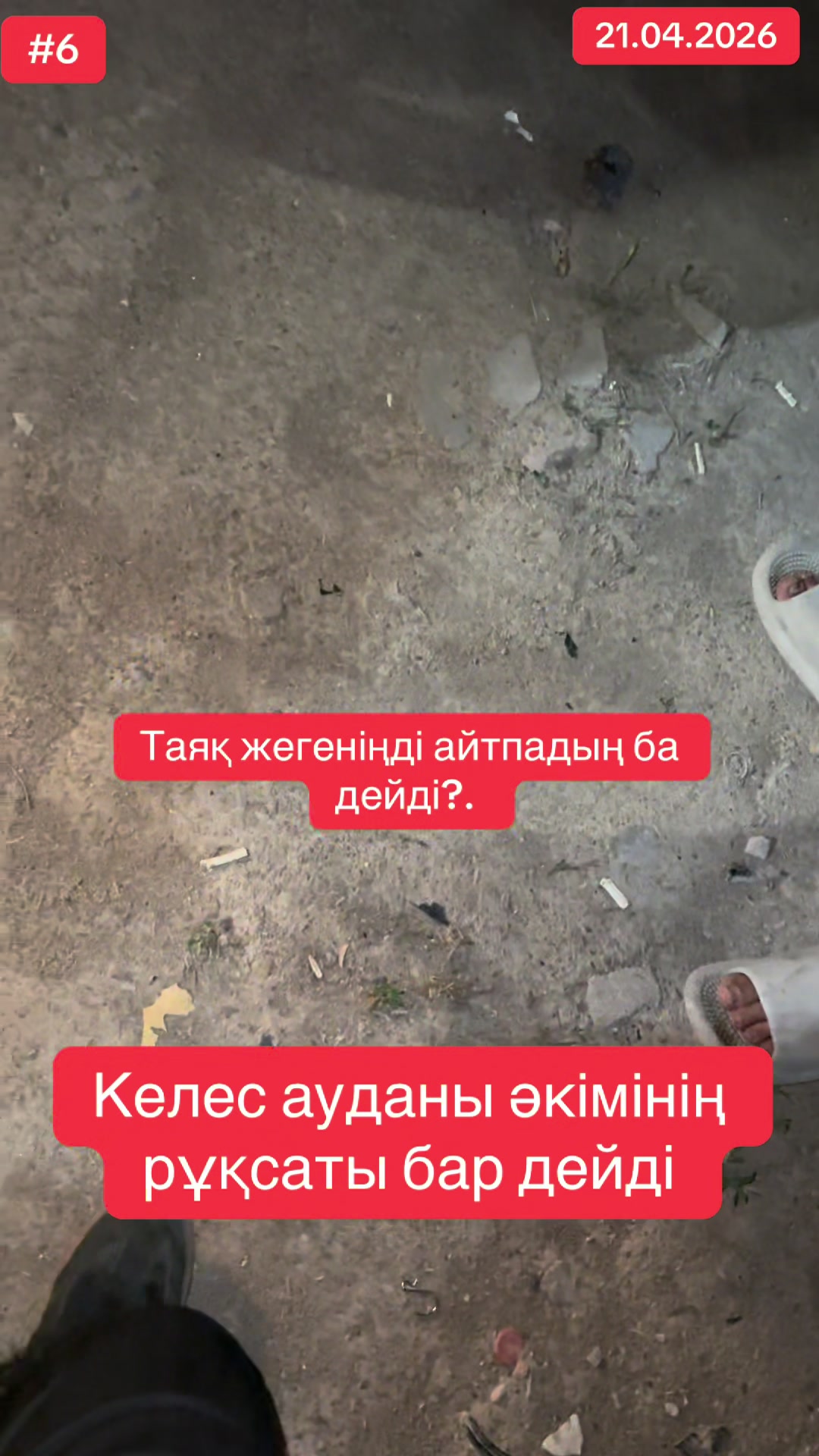 @Айбек