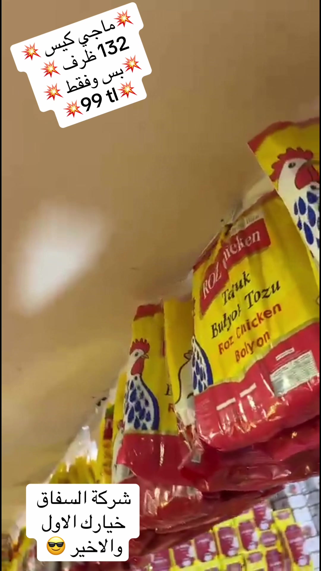 @شركة السفاق التجارية