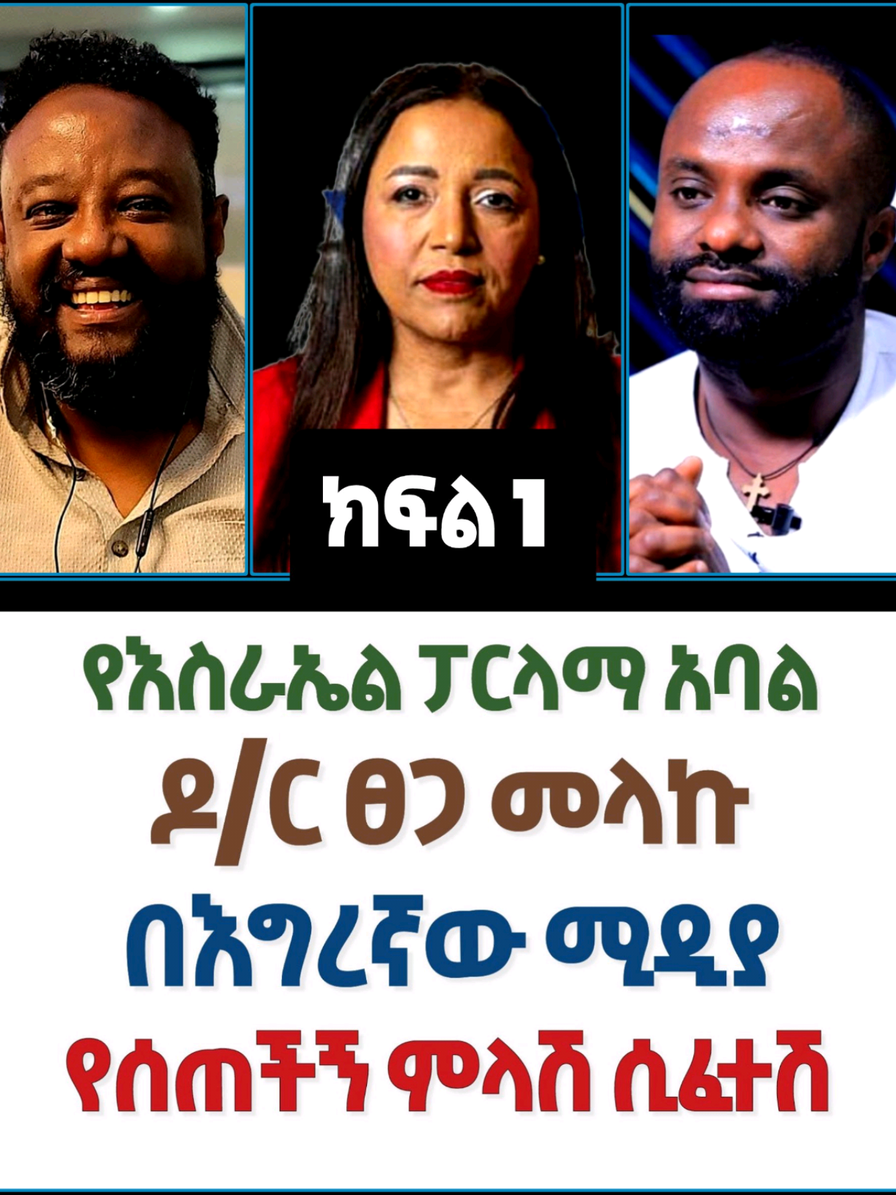 @🚩 Tekbir Media 🇪🇹