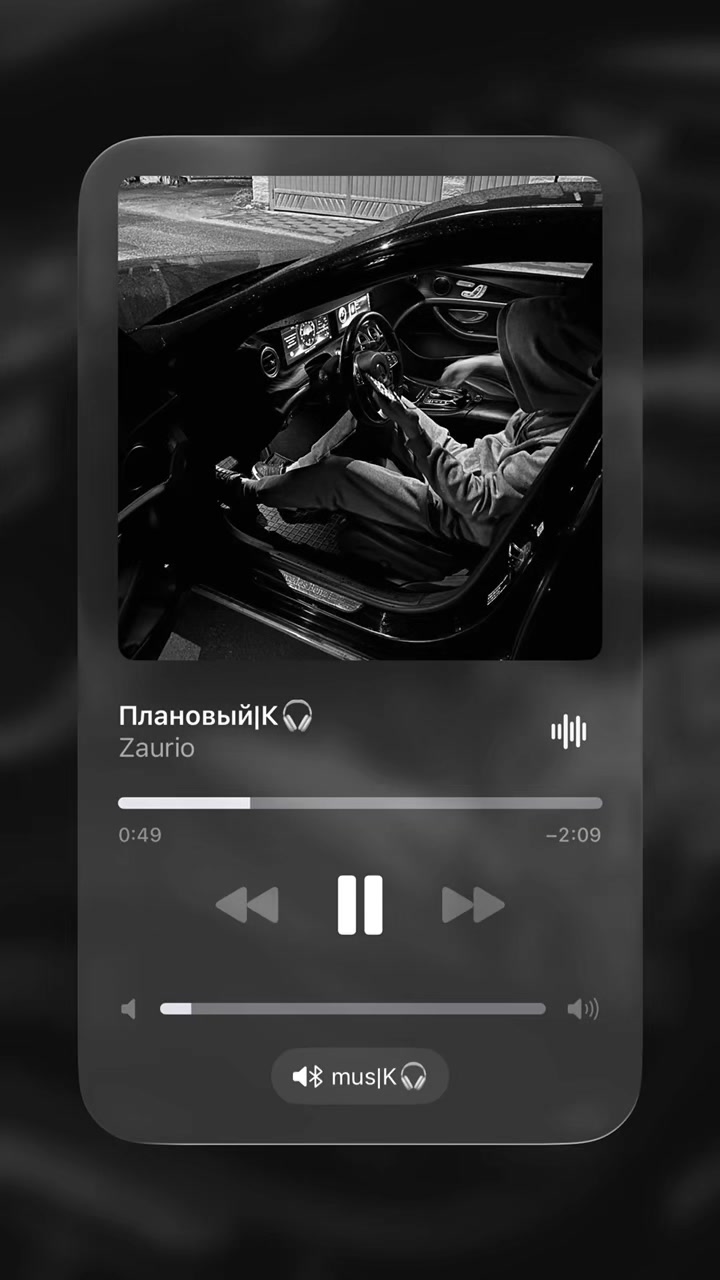 @mus|К🎧
